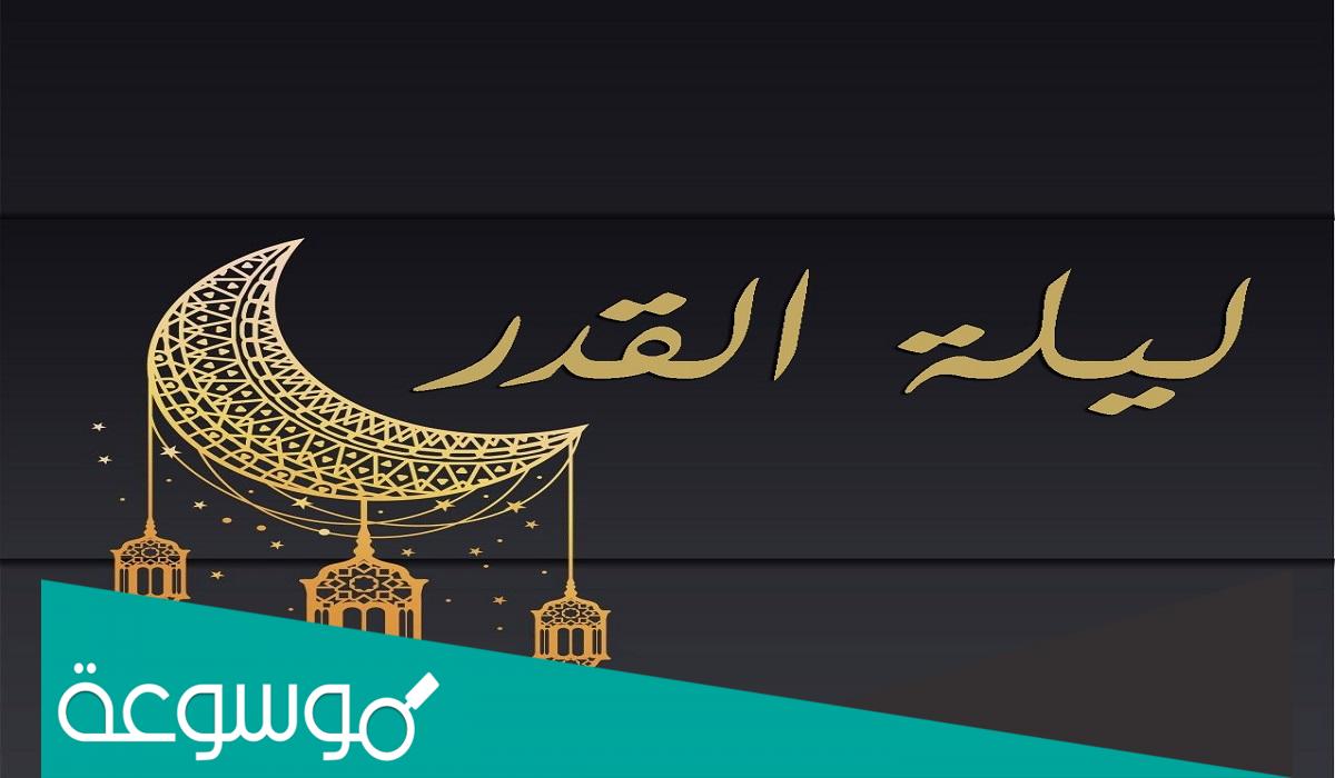ليالي القدر عند الشيعة مفاتيح الجنان 2023