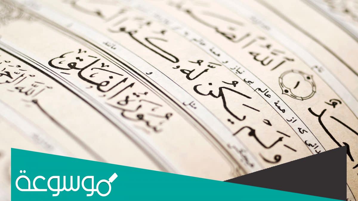 ما هو الفلق الذي حذرنا الله منه ؟