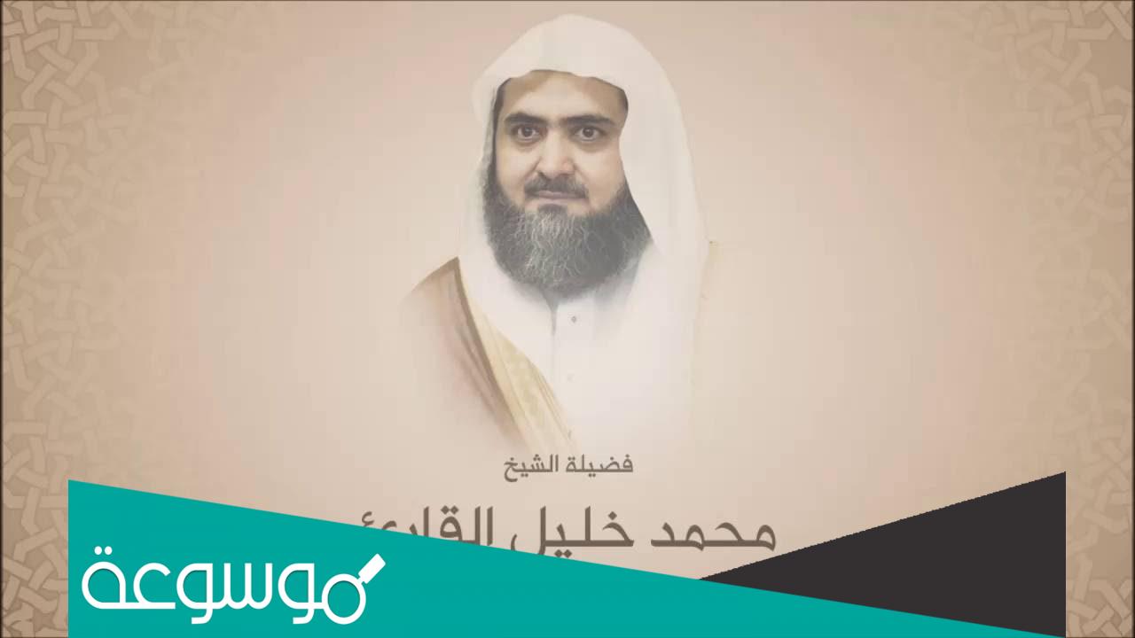 اسباب وفاة محمد خليل قارئ