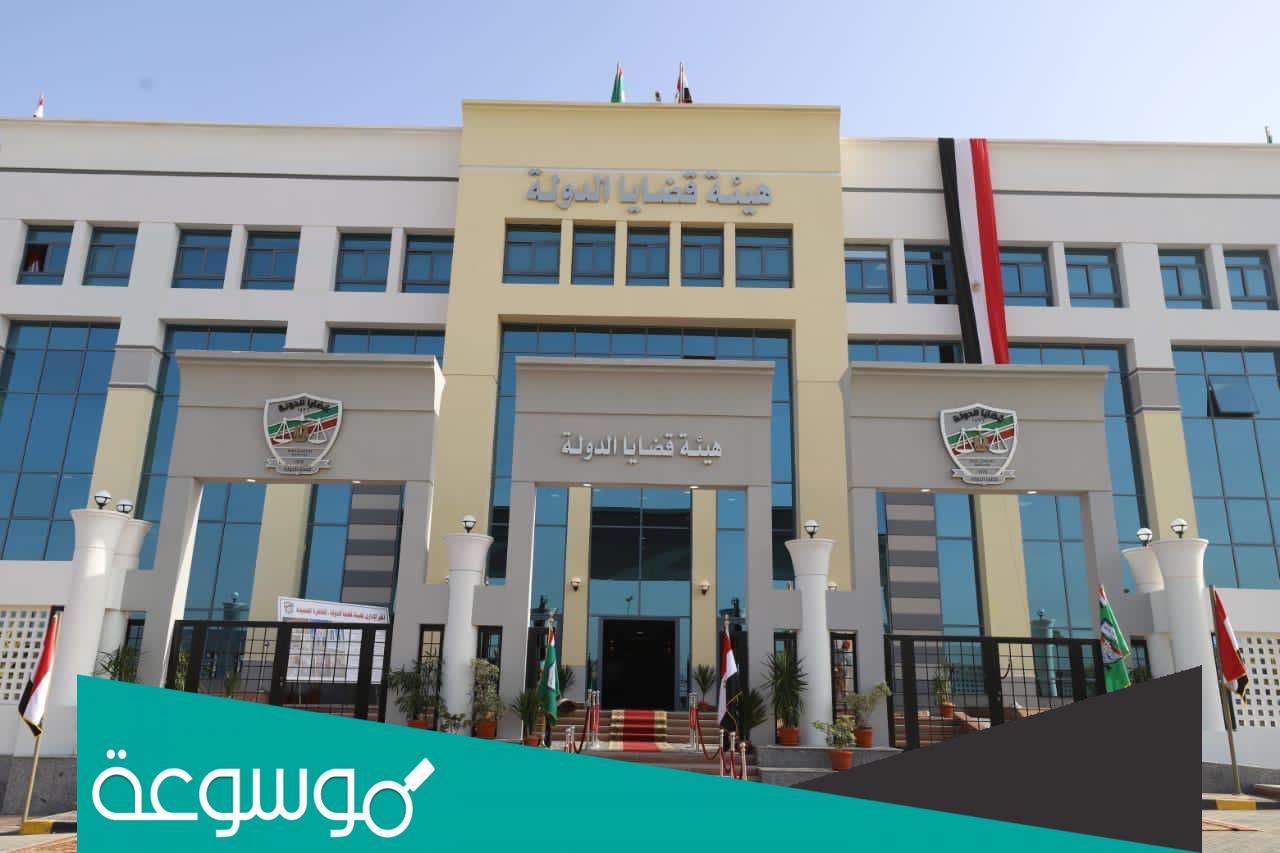 اسماء آخر دفعة تعيين هيئة قضايا الدولة 2023