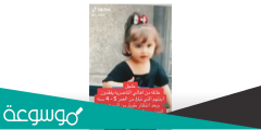 حقيقة فيديو الطفله المخطوفه من الناصريه