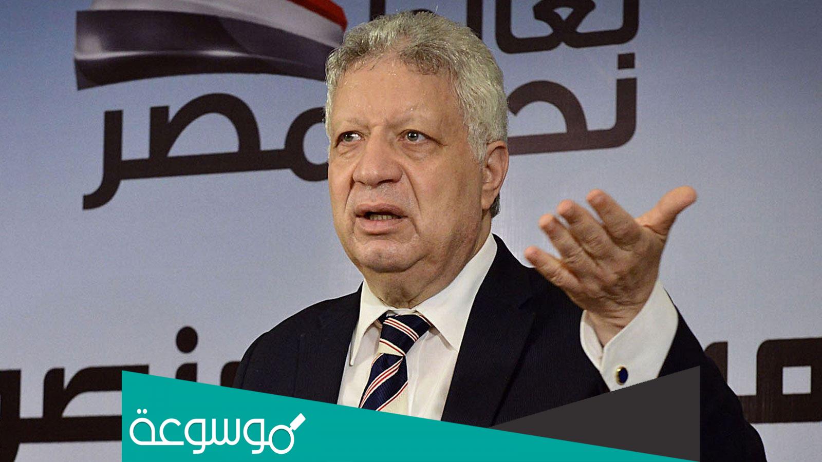 كم تبلغ ثروة مرتضى منصور 2023