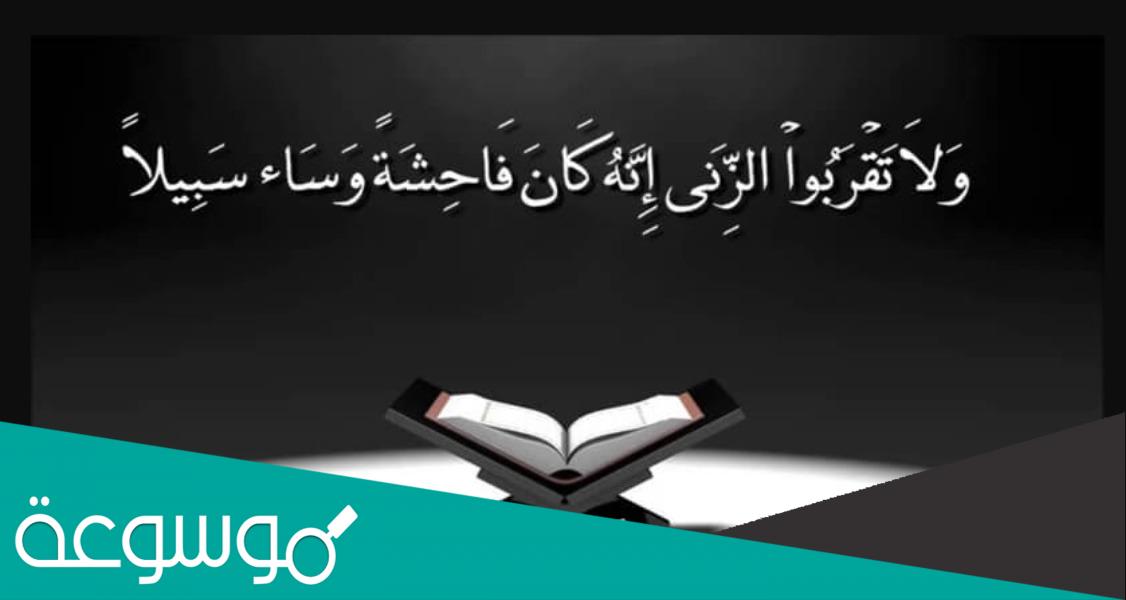 ما هو الزنا الغير كامل ويكيبيديا