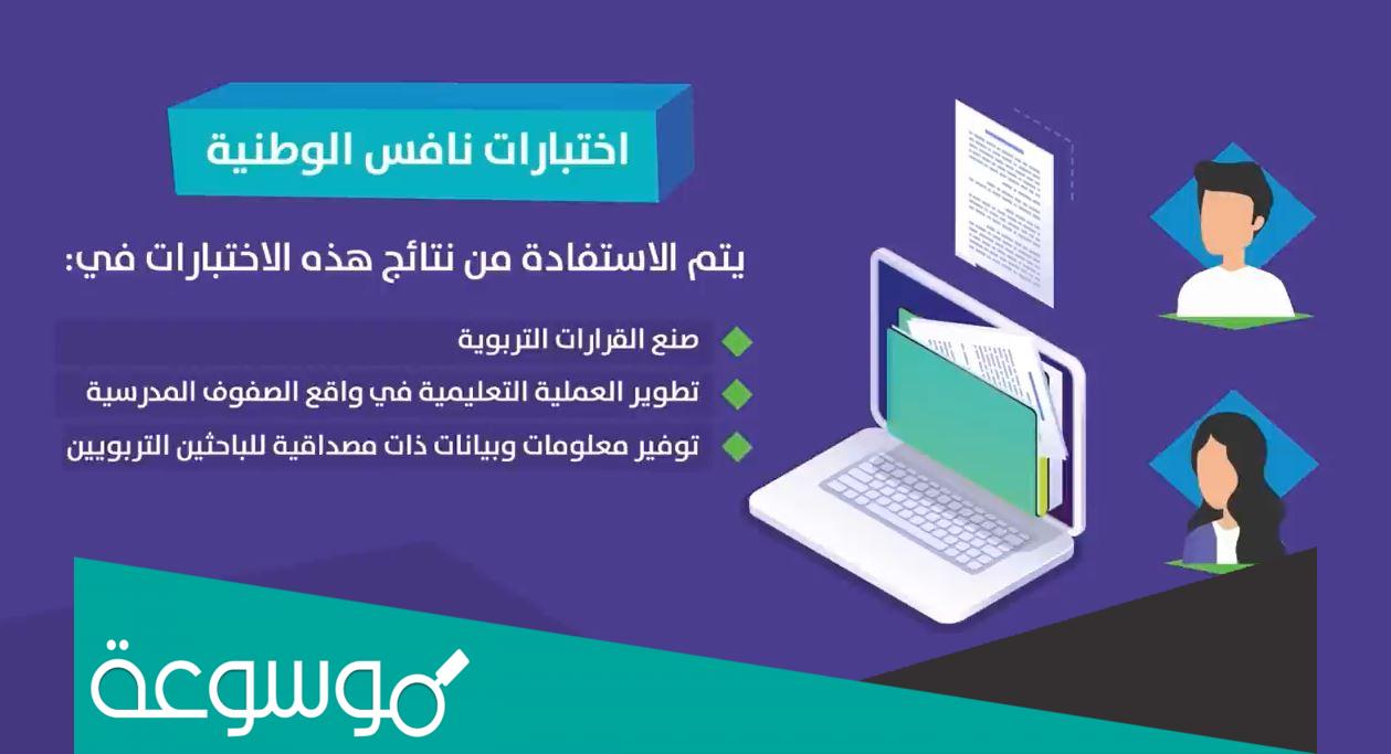 ما هي النسخ المستخدمة في الاختبارات الوطنية