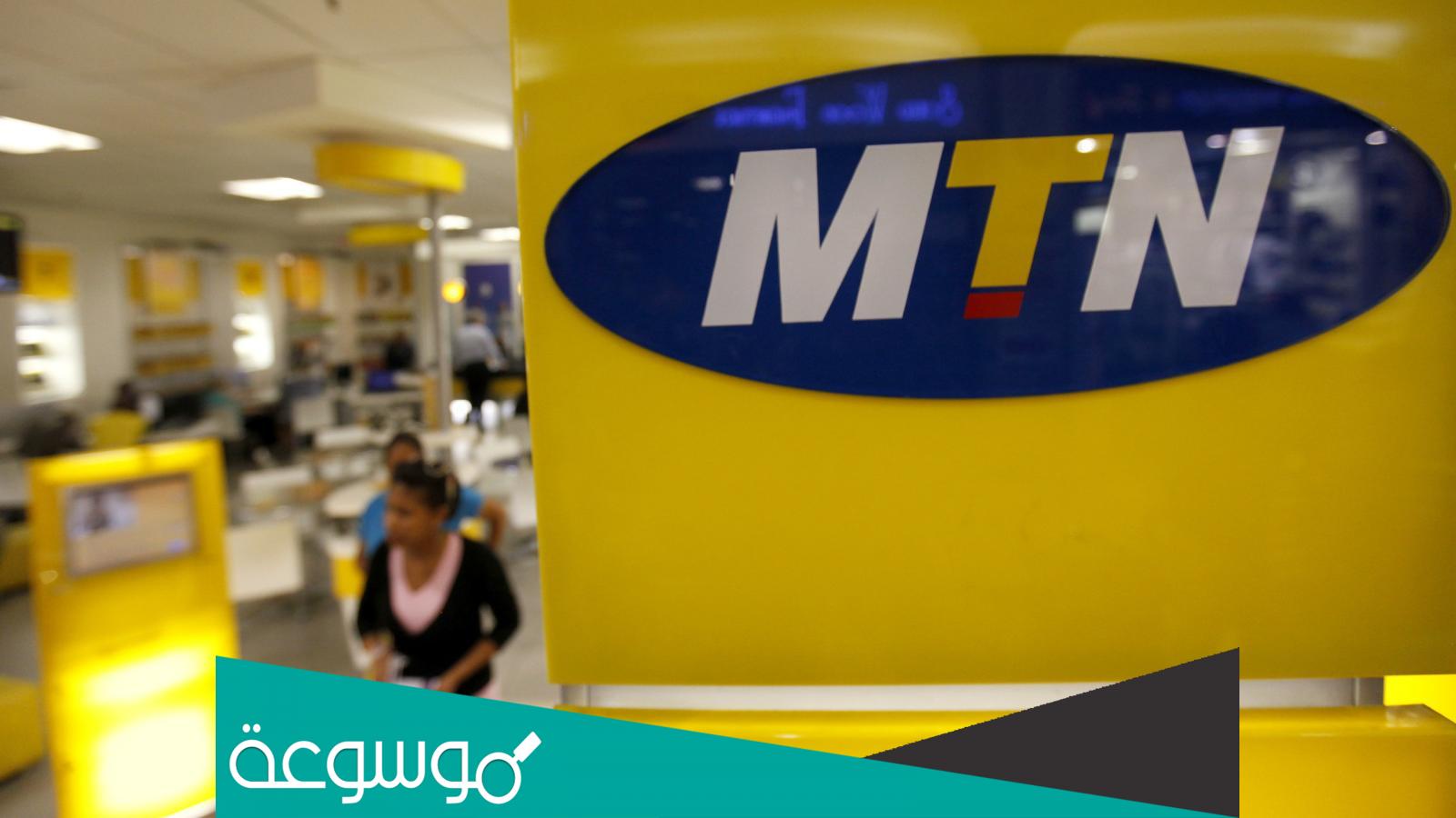 ما هي خدمة mtn plus