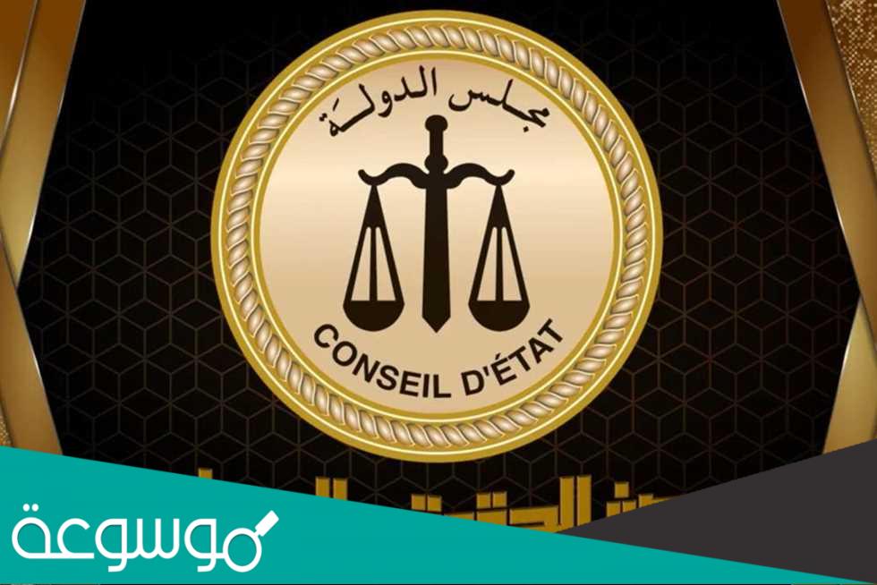 ما هي وظيفة مندوب مساعد بمجلس الدولة