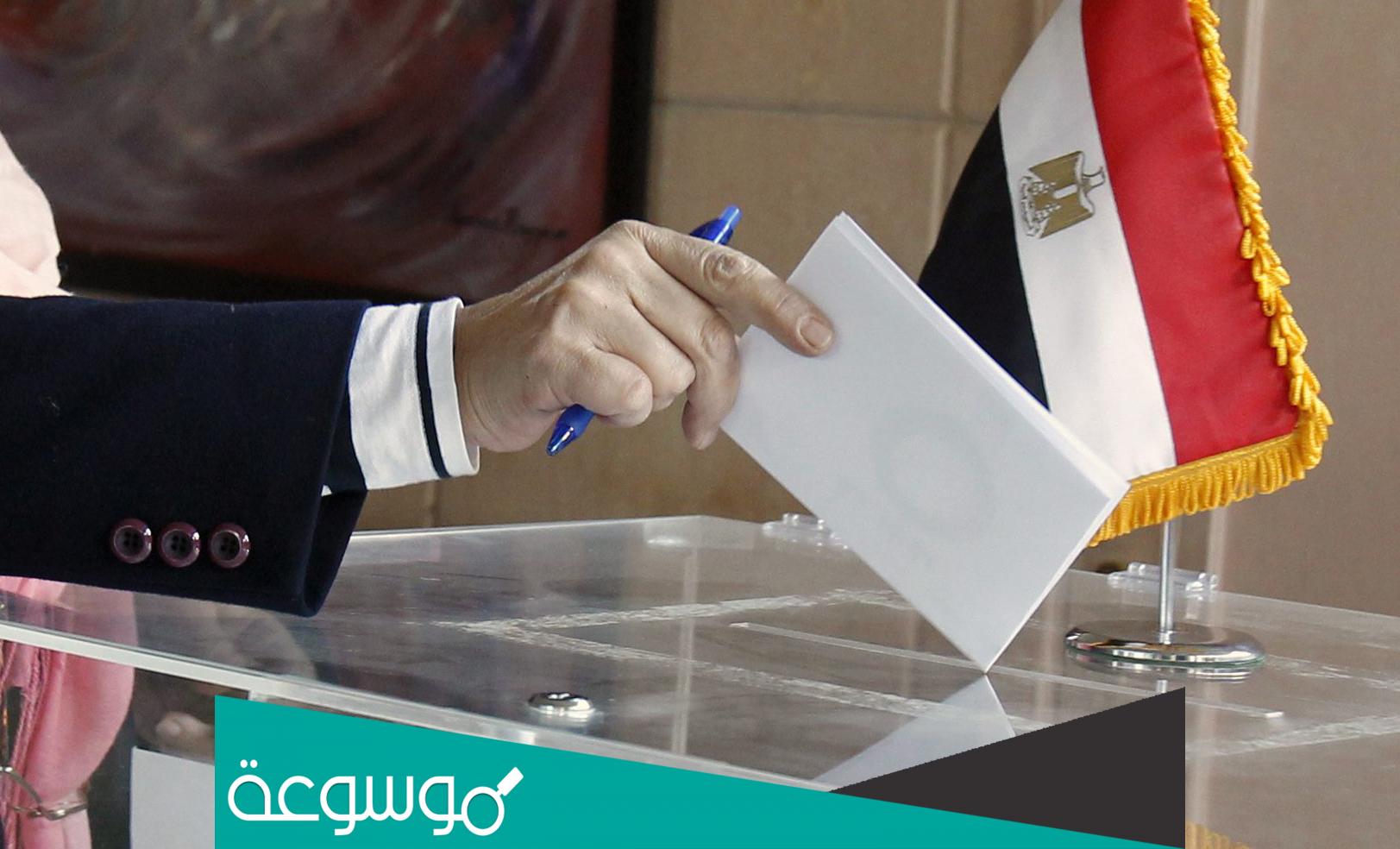 متي انتخابات الرئاسة المصرية القادمه وفقا للدستور