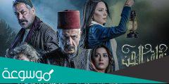 مسلسل زقاق الجن على اي قناة واي ساعة