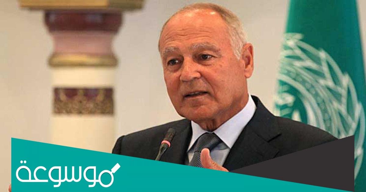 من هو احمد ابو الغيط ويكيبيديا