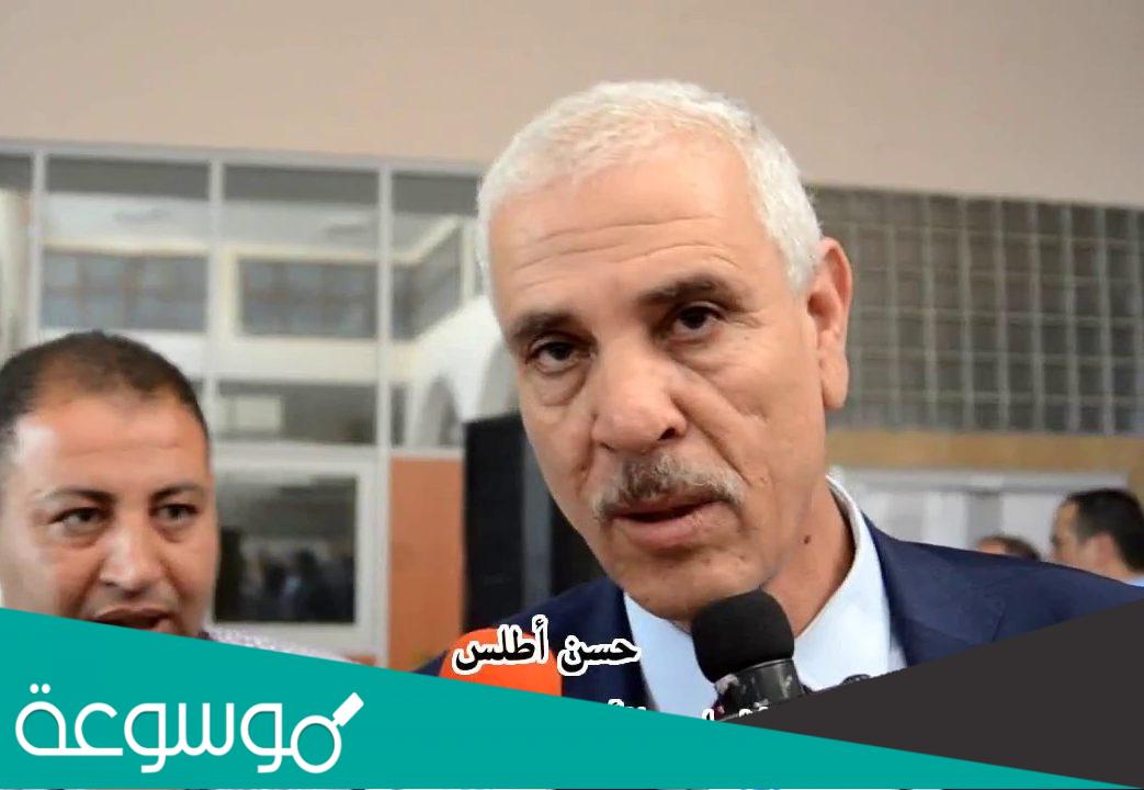 من هو حسن اطلس ويكيبيديا