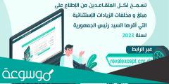 المنصة الرقمية للصندوق الوطني للتقاعد