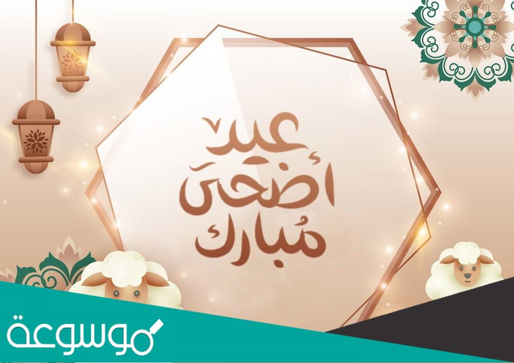 خطبة عيد الأضحى مكتوبة مغربية pdf