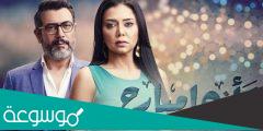 كم عدد حلقات مسلسل كأنه امبارح طاقم العمل