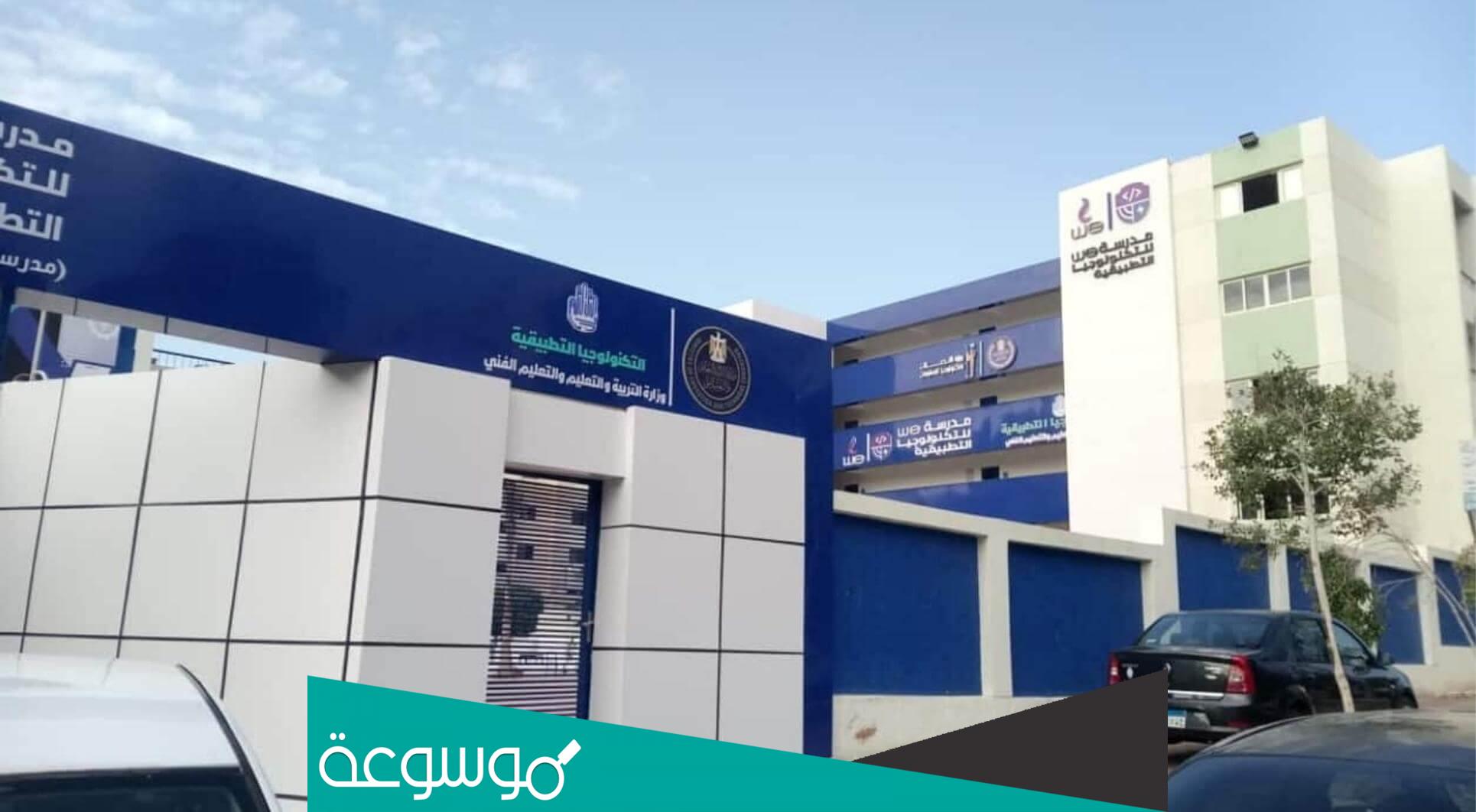 ما هي مدرسة we مرتبات وشروطه وهل داخلية