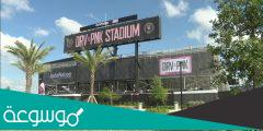 ملعب انتر ميامي في اي ولاية