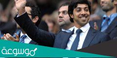 من هو الشيخ منصور مالك نادي مانشستر سيتي وكم ثروته