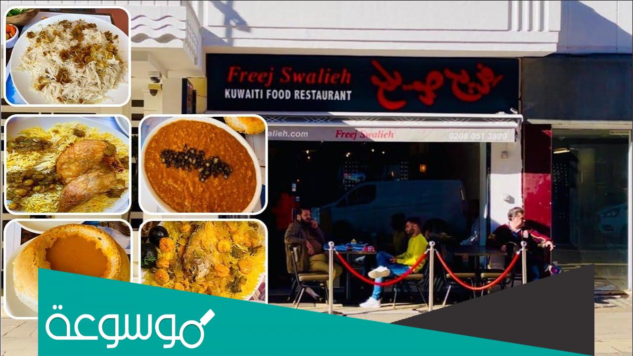 من هو مالك مطعم فريج صويلح