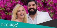 من هي ميرنا طارق وزوجها