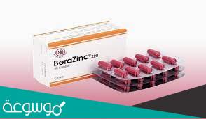berazinc لماذا يستخدم