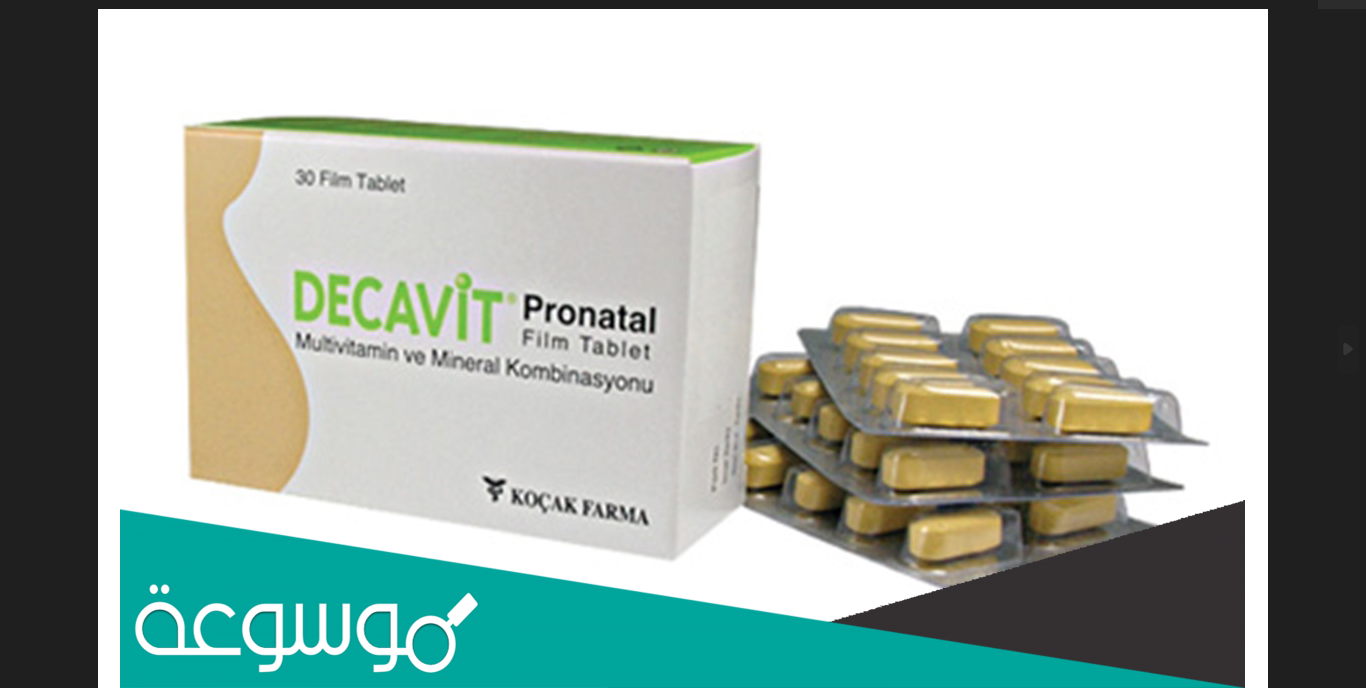 decavit لماذا يستخدم