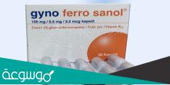 gyno ferro sanol لماذا يستخدم
