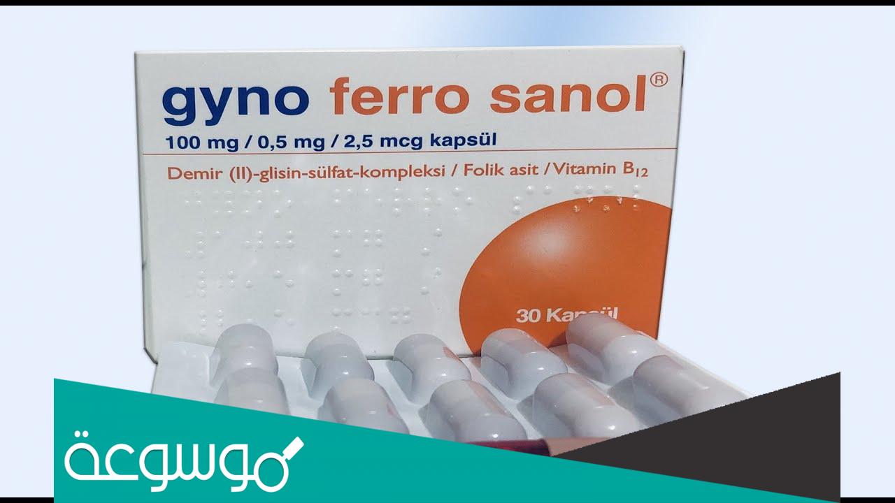 gyno ferro sanol لماذا يستخدم
