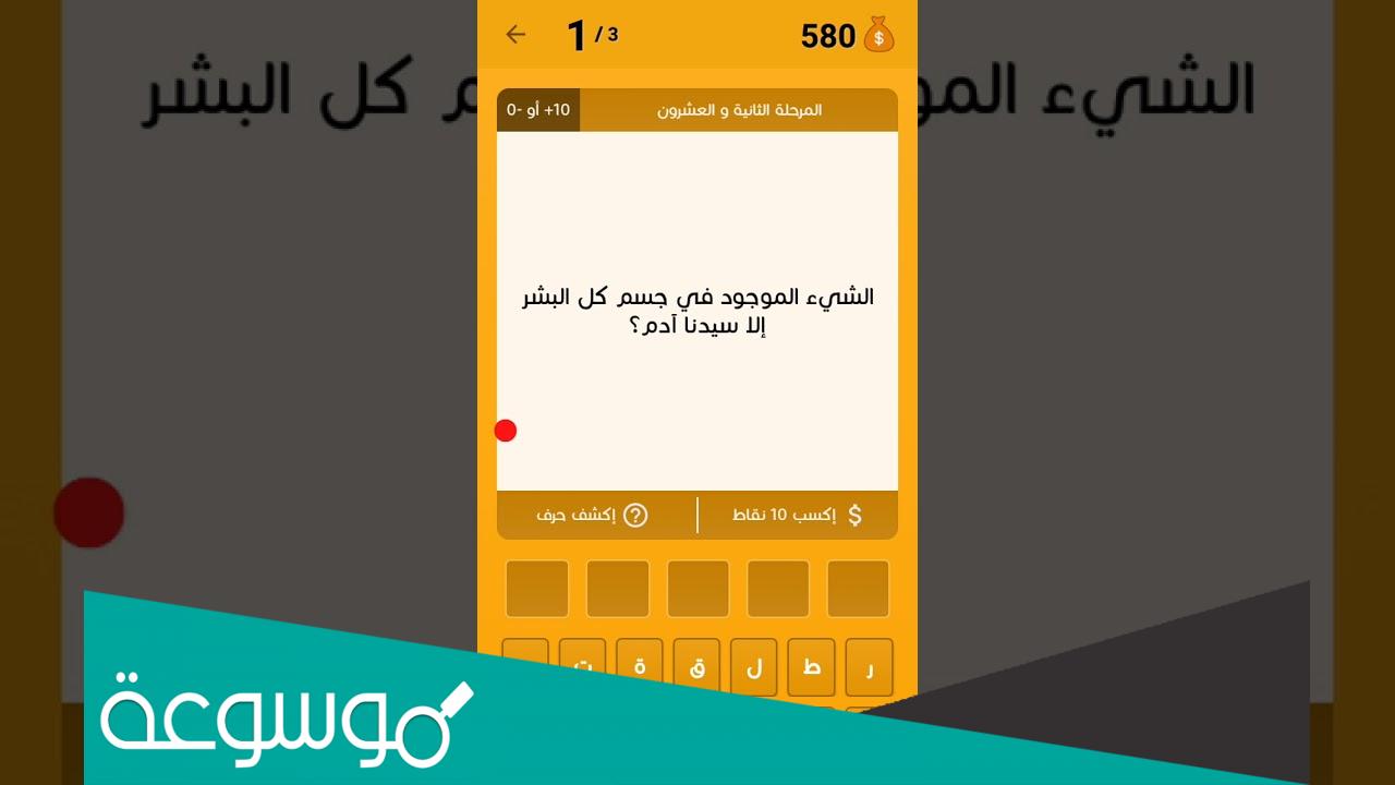 ما هو الشيء الذي يوجد في اجسامنا وغير موجود بادم