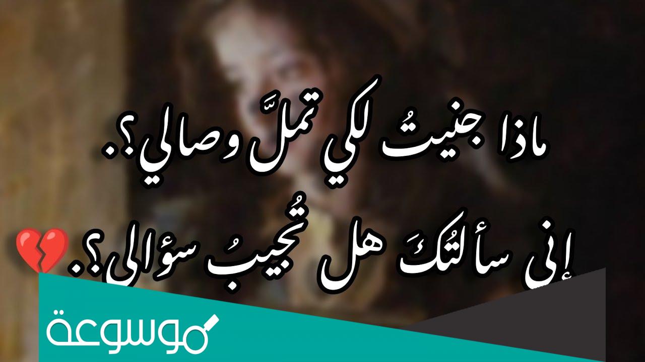 شرح قصيدة ماذا جنيت لكي تمل وصالي