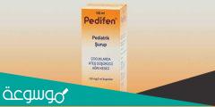 pedifen لماذا يستخدم