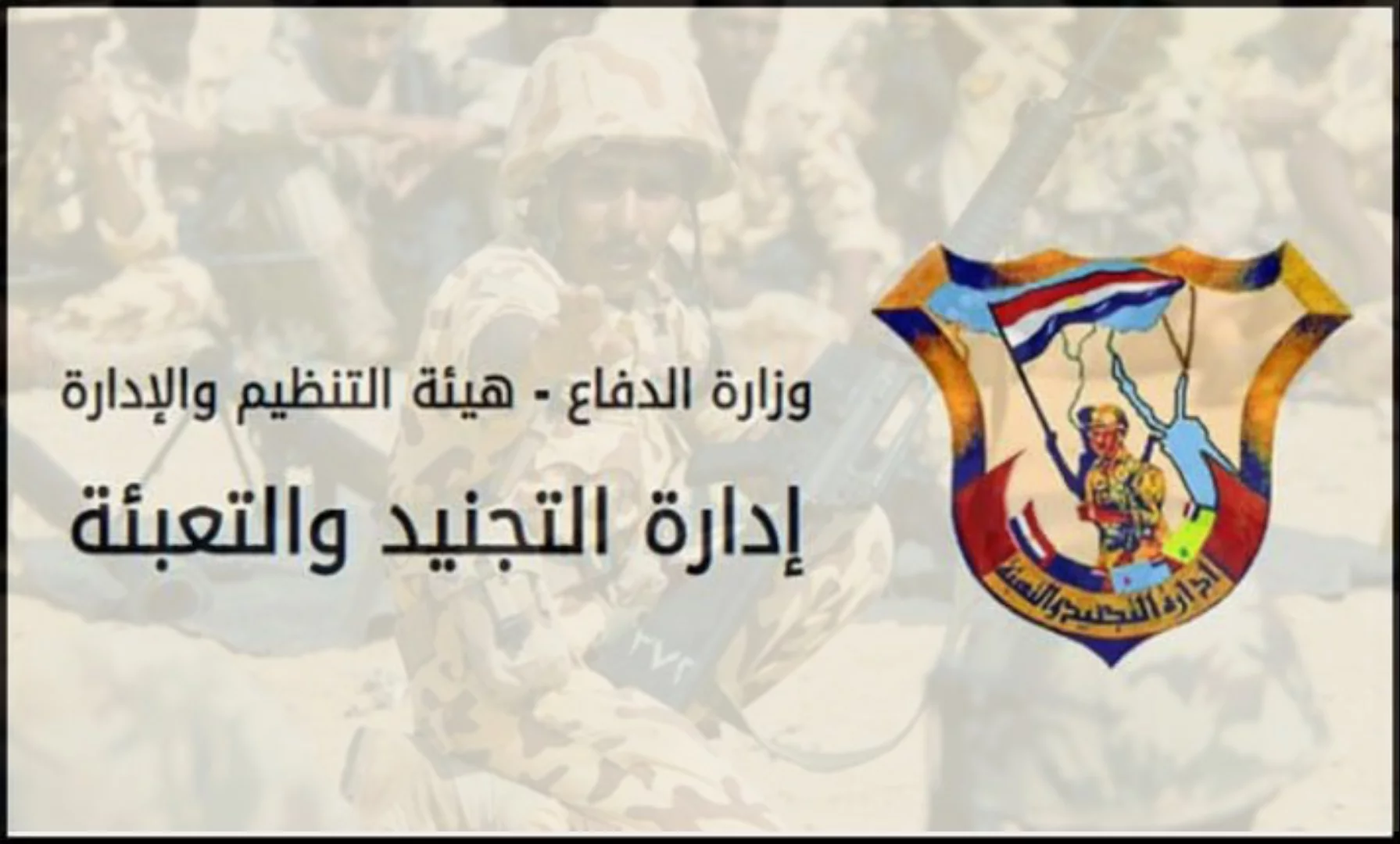 tagned.mod.gov.eg استخراج شهادة اعفاء