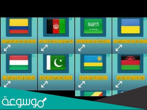 اعلام ودول من 8 حروف كلمات متقاطعة