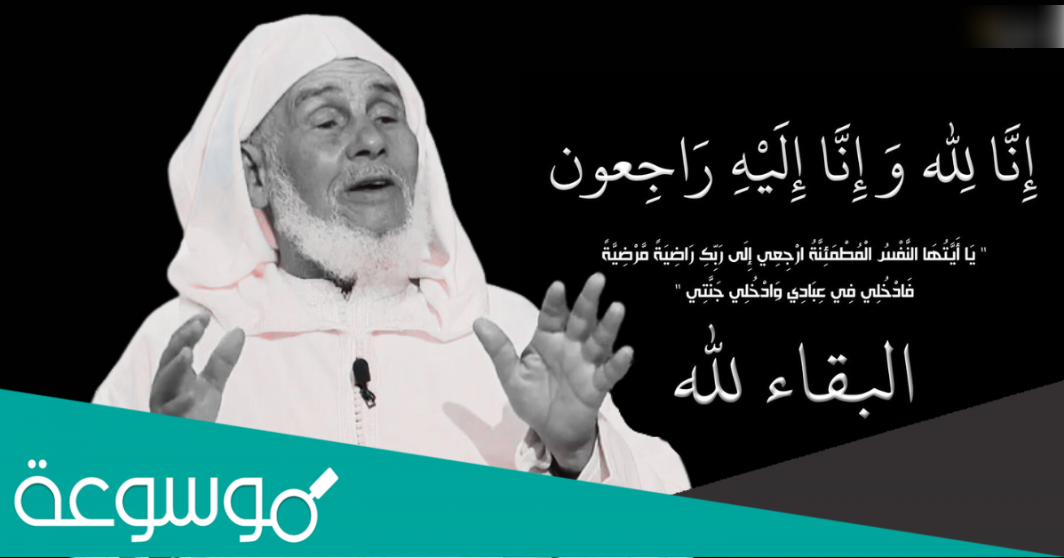 سبب وفاة العوني الزاوية