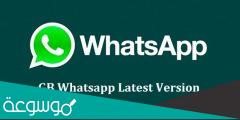 تحميل تطبيق gbwhatsapp جي بي واتس اب 7.60 احدث اصدار