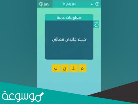 جسم جليدي فضائي ماهو