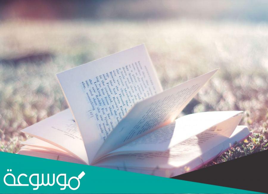 رواية غزالة يزن pdf