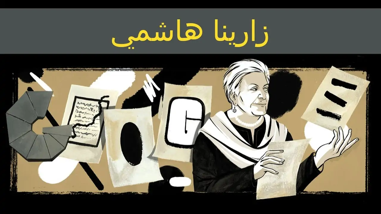 زارينا هاشمي ويكيبيديا