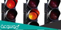 كم مخالفة قطع الإشارة الصفراء