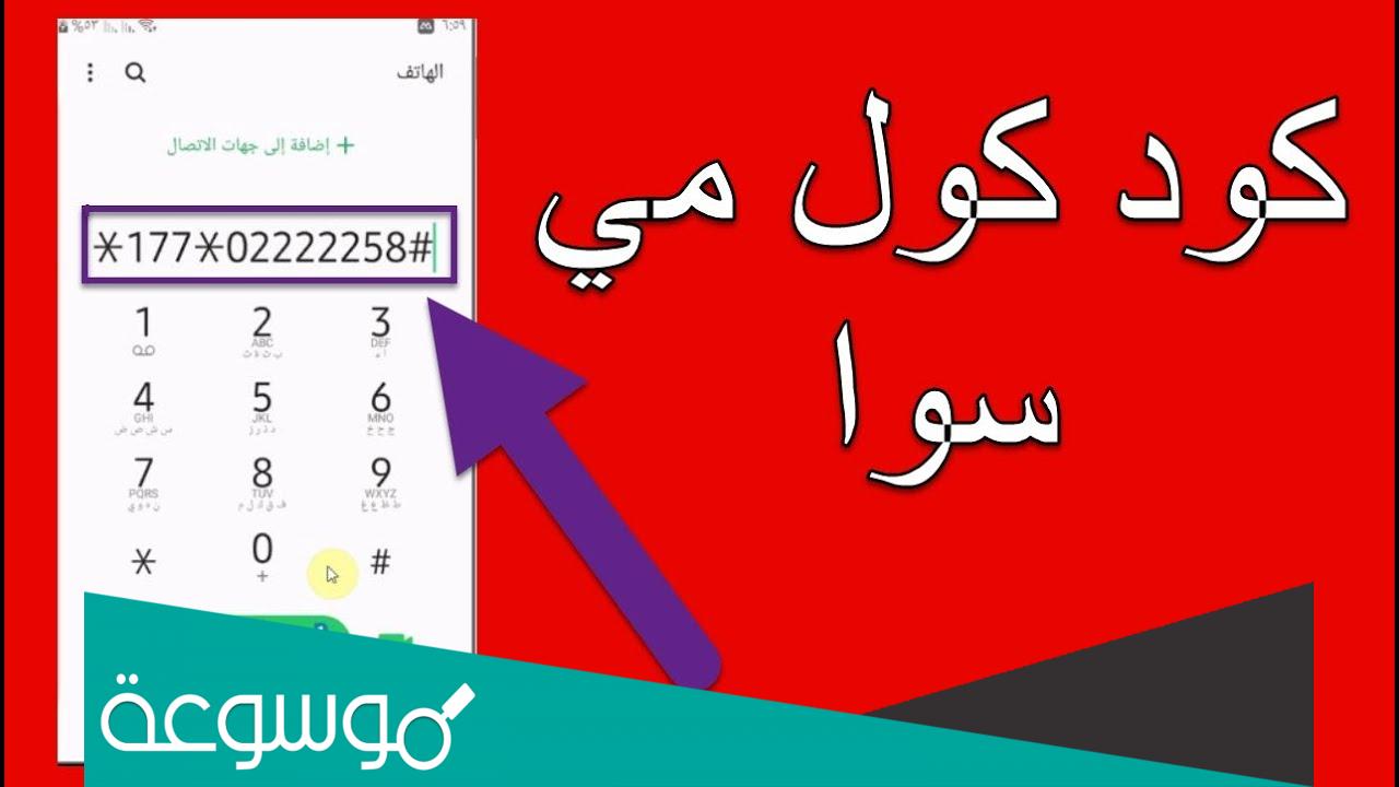 كيف ارسل كول مي سوا من الايفون