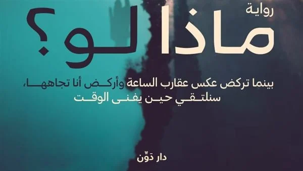 ماذا لو ساندرا سراج