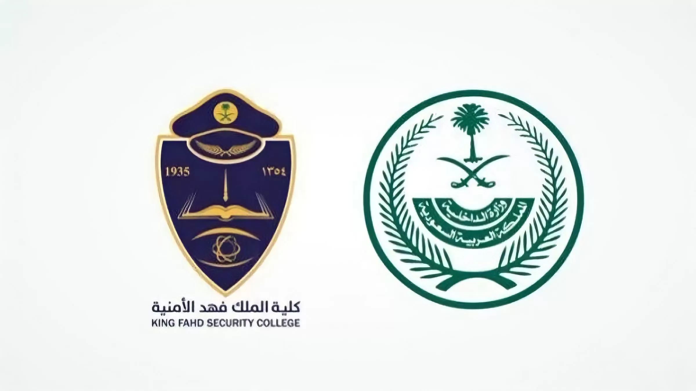 متى اعلان نتائج كلية الملك فهد الامنية