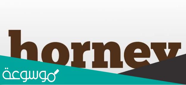 معنى كلمة horny