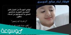 من هم ابناء صالح الدوسري