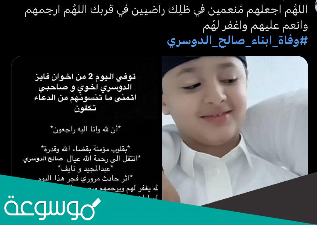 من هم ابناء صالح الدوسري