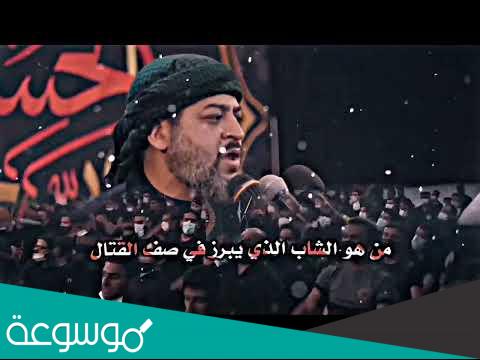 من هو الشاب الذي يبرز في صف القتال mp3