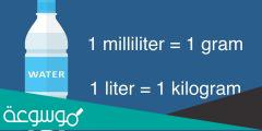 وزن لتر من الماء فطحل