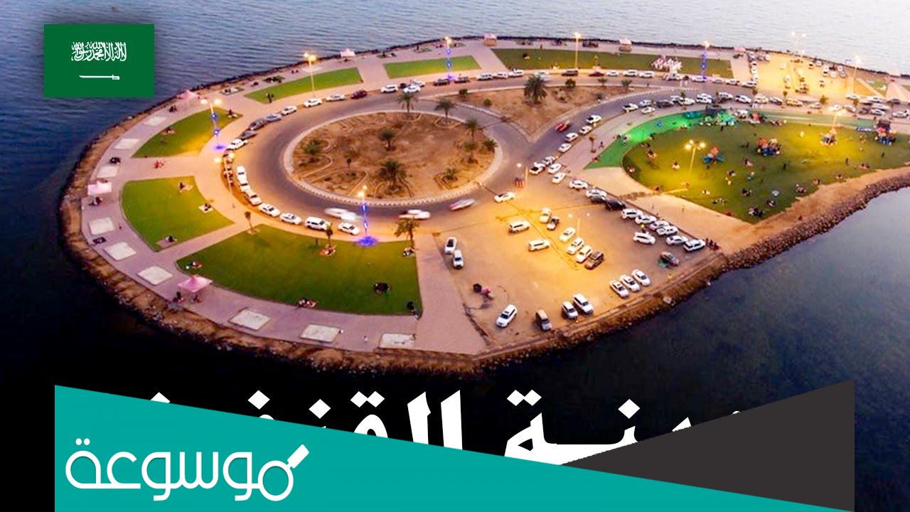 القنفذة تتبع اي منطقة