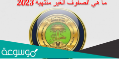 كم درجة القرار للصفوف الغير منتهية 2023