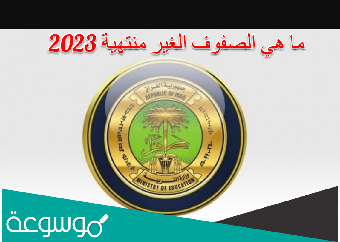 كم درجة القرار للصفوف الغير منتهية 2023