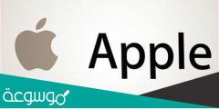 من هو وكيل ابل في السعودية