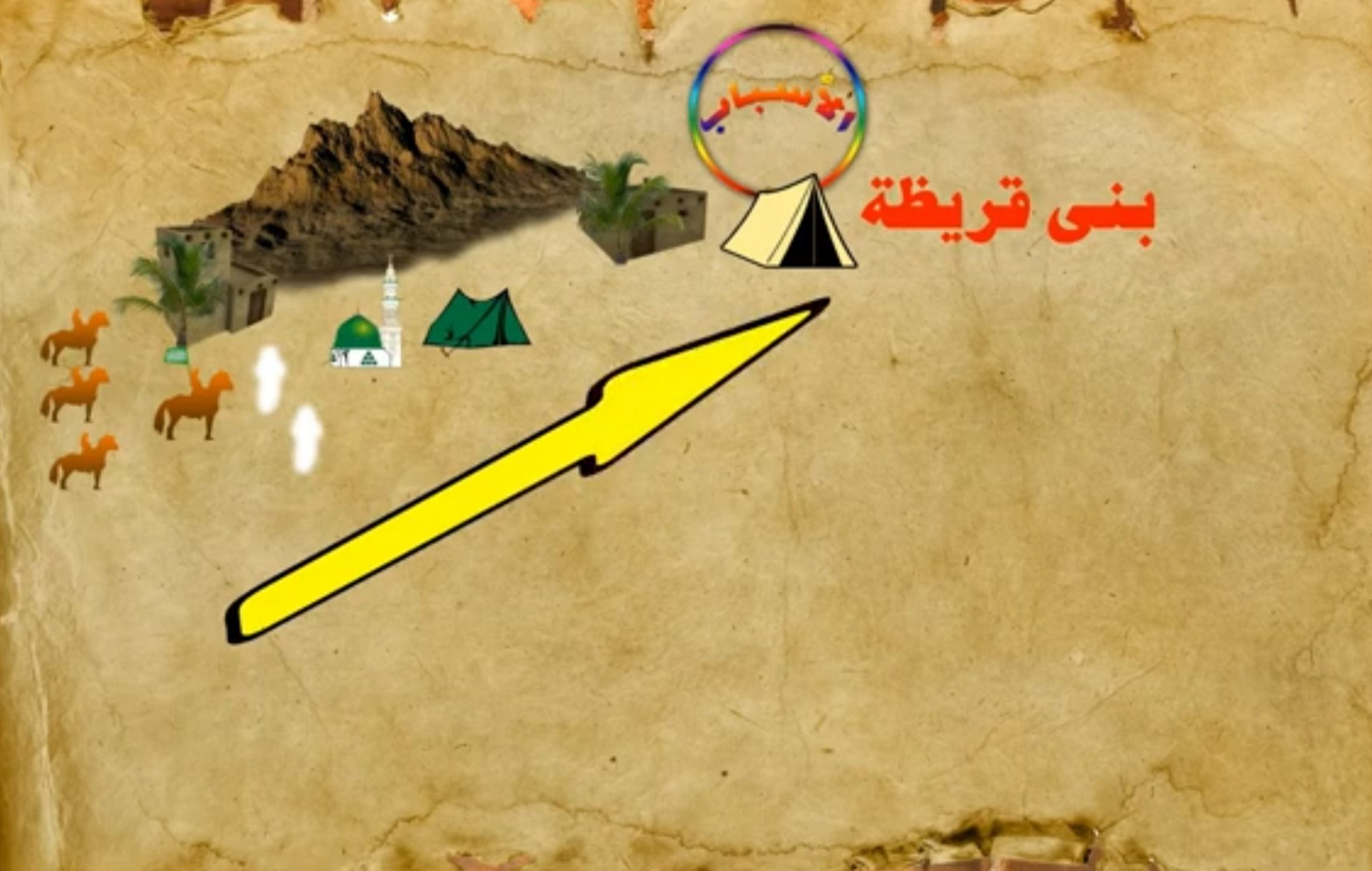 اسم الصحابي الجليل الذي جعل الرسول صلى الله عليه وسلم الحكم على بني قريظة